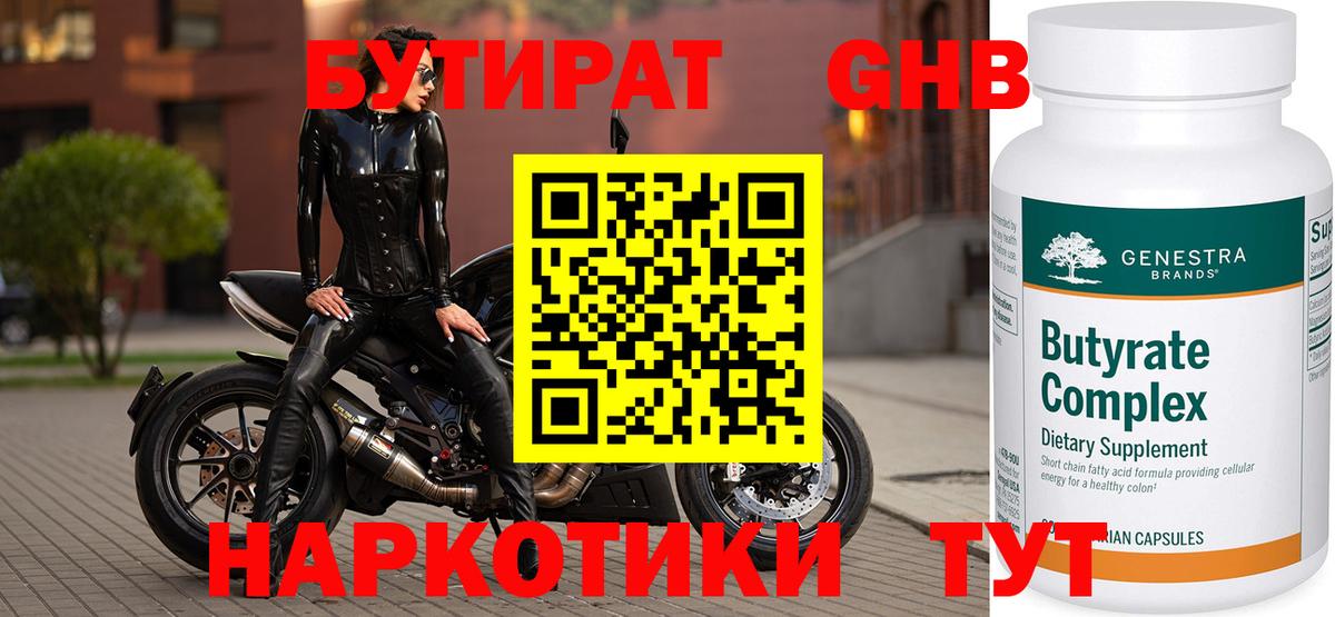 БУТИРАТ 99% Кудрово
