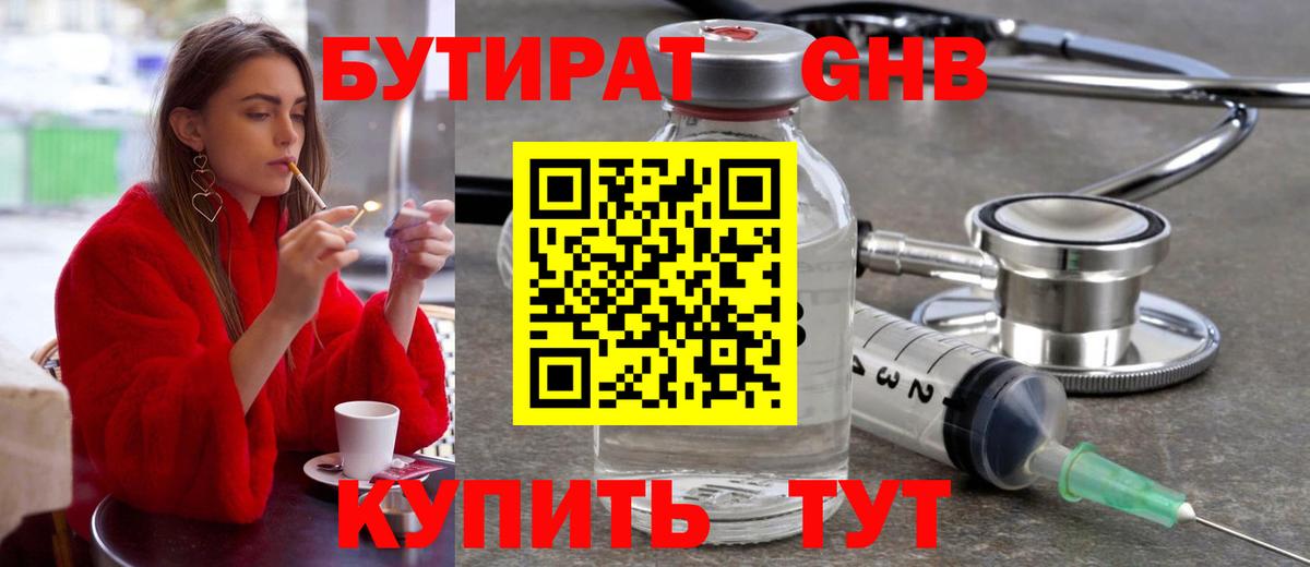 Кудрово  Бутират  Вход с VPN  Бутират оксибутират 