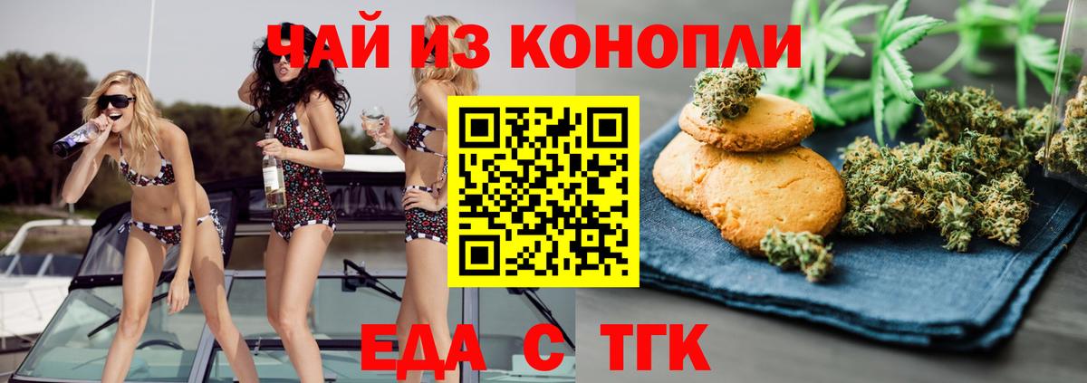 Печенье с ТГК конопля  Вход с VPN  Кудрово 