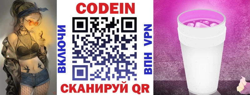 Codein напиток Lean (лин)  дарнет шоп  Кудрово 