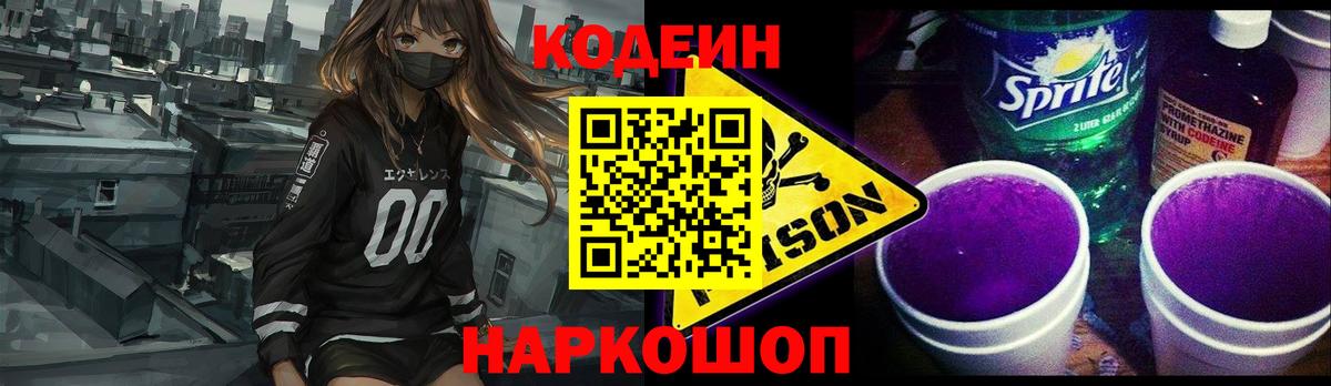 Кудрово  Кодеиновый сироп Lean напиток Lean (лин)  Вход с VPN 