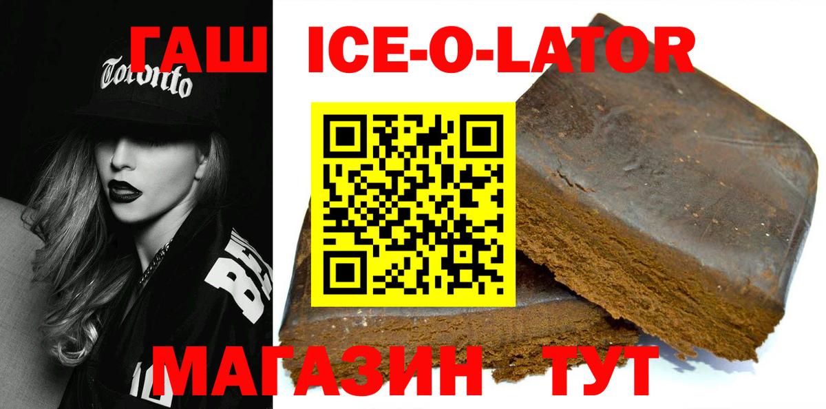 ГАШИШ ice o lator  Вход с VPN  Кудрово 