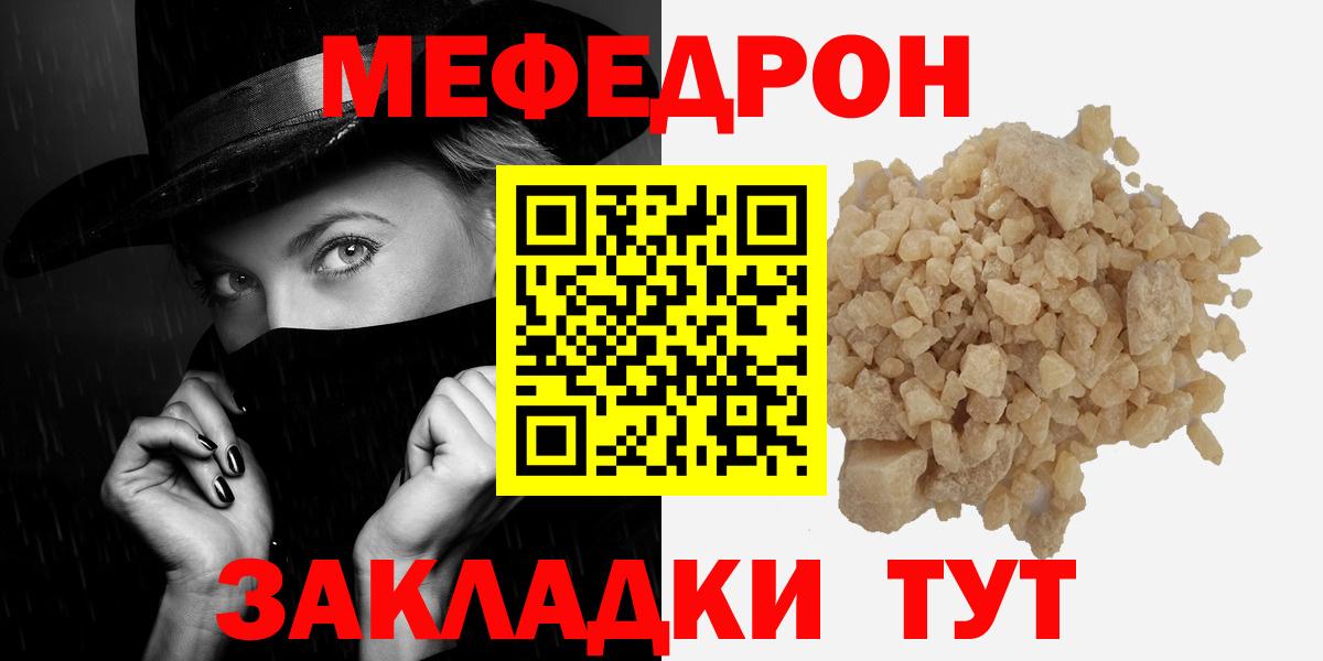 Меф mephedrone  Вход с VPN  Мефедрон  МЕФ  Кудрово 