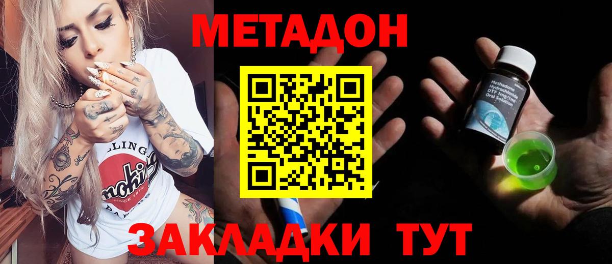 Метадон methadone Кудрово